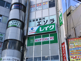 法律事務所エソラ